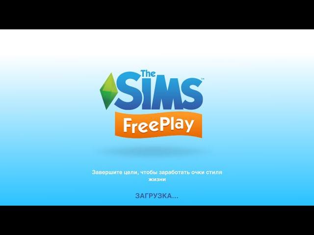 Взлом игры The Sims Freeplay на iOS