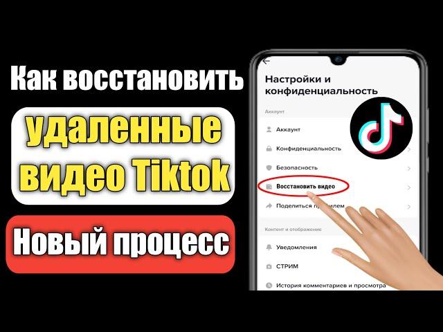 Как восстановить мои удаленные видео TikTok (2023) | Как восстановить удаленные видео Tiktok |