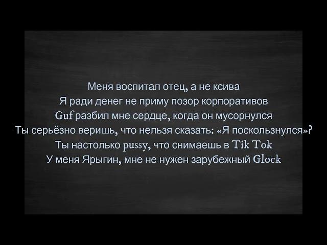 Face - мой калашников (Текст песни, караоке, lyrics)