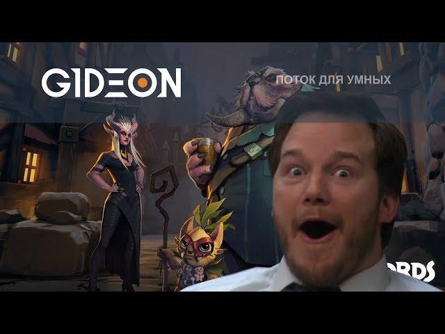 Стрим: Dota Underlords - ПАТЧ, КОТОРЫЙ ПОМЕНЯЛ ВСЁ