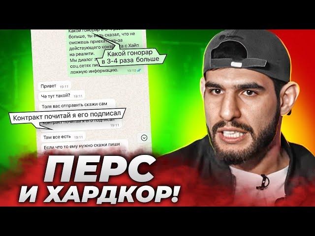 Разногласия ПЕРСА и ХАРДКОРА по бою с Сибирским Конором / Полный обзор