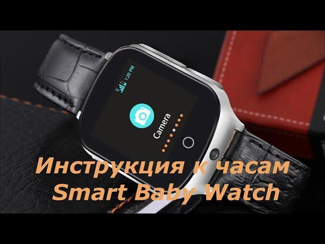 Инструкция и настройка часов Smart Baby Watch - Приложение SeTracker