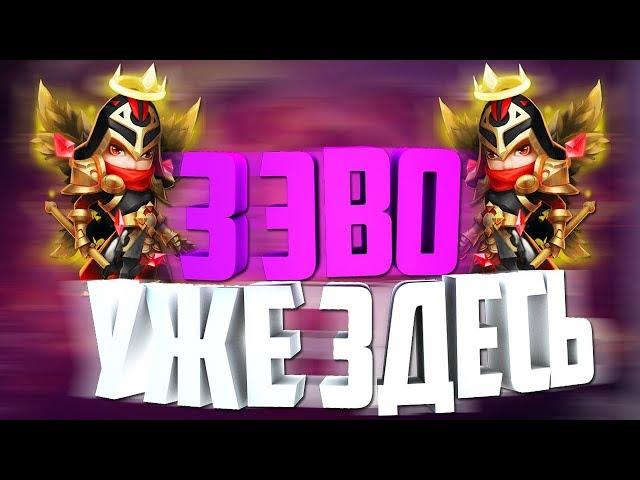 3 ЭВОЛЮЦИЯ В СЛЕДУЮЩЕМ ОБНОВЛЕНИИ!?/Битва Замков/Castle Clash