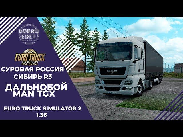 EURO TRUCK SIMULATOR 2 1.36●СУРОВАЯ РОССИЯ R3 СИБИРЬ Часть 2●Live Stream●На Руле Logitech g27