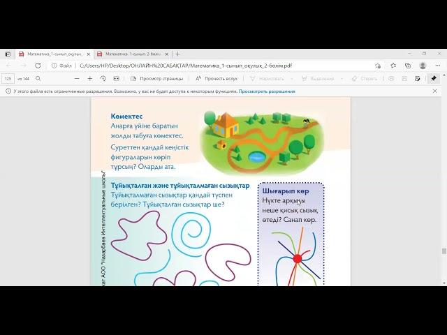124 сабақ математика 1 сынып