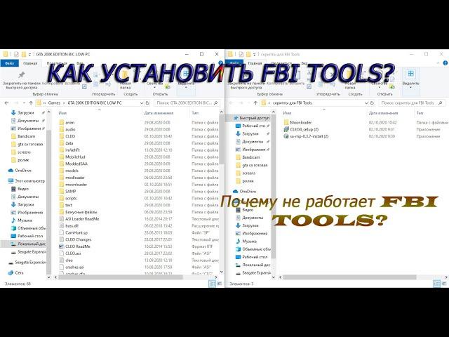 КАК УСТАНОВИТЬ FBI TOOLS // ПОЧЕМУ НЕ РАБОТАЕТ FBI TOOLS?