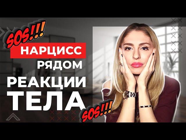 Реакции тела на абьюз | Психосоматика при абьюзе