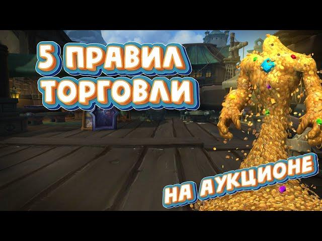 Экономика Азерота 27: Как правильно торговать на аукционе в World of Warcraft: Dragonflight