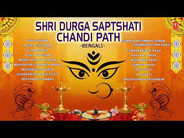 SHRI DURGA SAPTSHATI CHANDI PATH by PANDIT AMARNATH BHATTACHARJEE I Full Audio Songs Juke Box