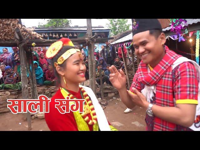 सालीसंग छुट्ने बेलैमा - Kauraha Song Tanahun - Chhutne Belama Laideu Maya Resham Ale - Magar Song