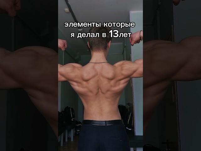 Спина тоже в 13) #спорт #bodybuilding #workout #fitness #мышцы #тело #турник #элементы #калистеника