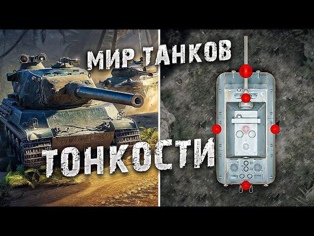 ОБУЧЕНИЕ WOT  Показываю наглядно как нужно действовать в боях world of tanks  Механика игры и др.