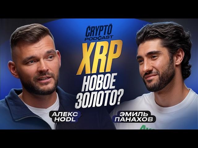 Алекс Hodl - что будет с криптой и как на ней заработать?