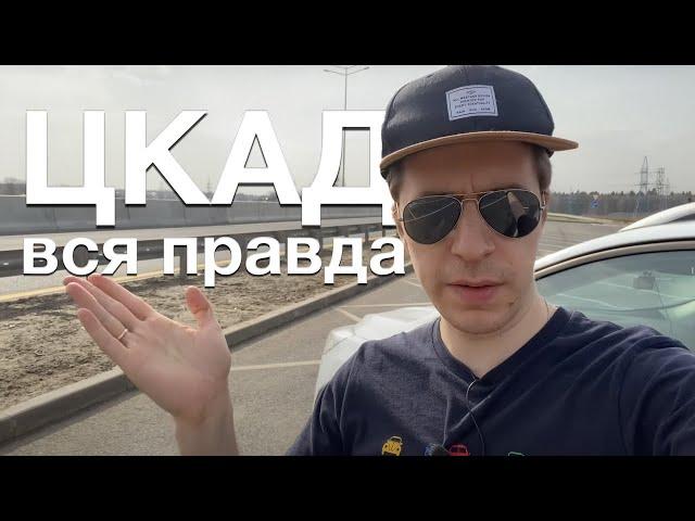 ЦКАД и Транспондеры: как проехать по платной дороге в России и не облажаться