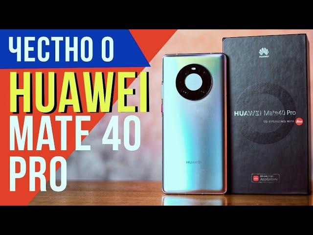 2 НЕДЕЛИ с HUAWEI MATE 40 PRO + Розыгрыш KINGSTON. Обзор