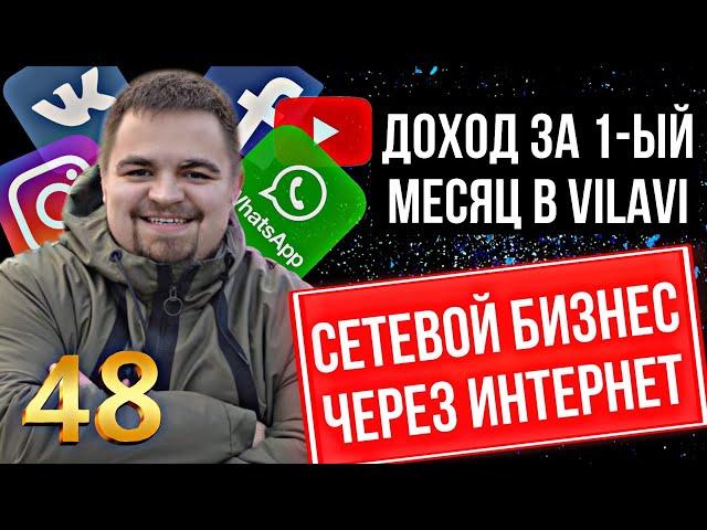 Доход за 1-ый месяц в Вилави. Сколько можно зарабатывать в Vilavi? Динамика в Вилави/Тайга 8