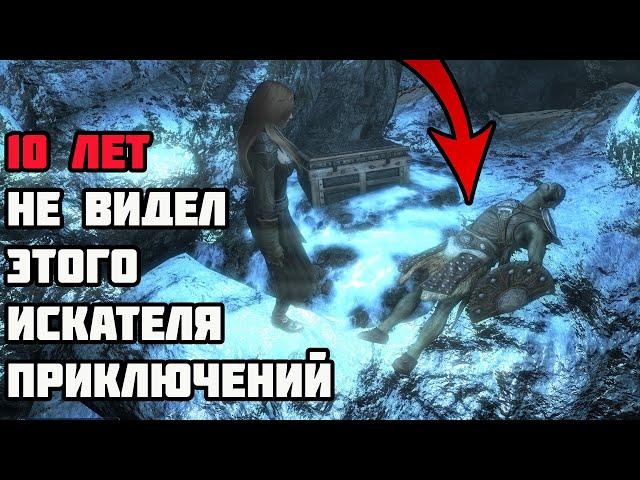 10 Лет Не Видел Этого Искателя Приключений! Skyrim Anniversary