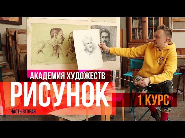 Рисунки карандашом: арт разбор. Академия Художеств, 1 й курс