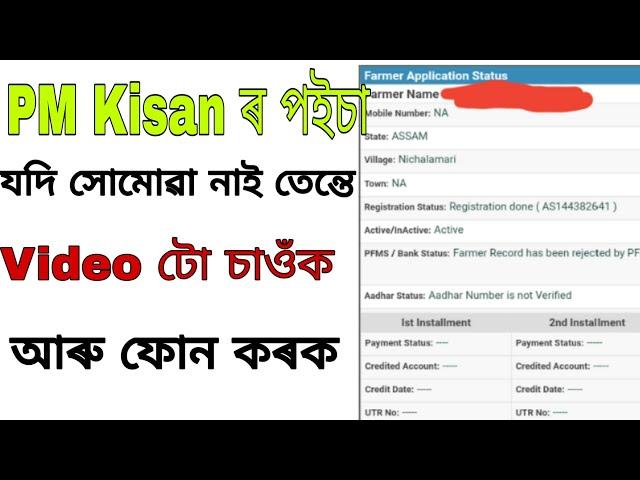 PM Kisan Help Desk|PM Kisan Toll Free Number|PM Kisan Helpline Number|PM Kisan Assam|Technicalkharge