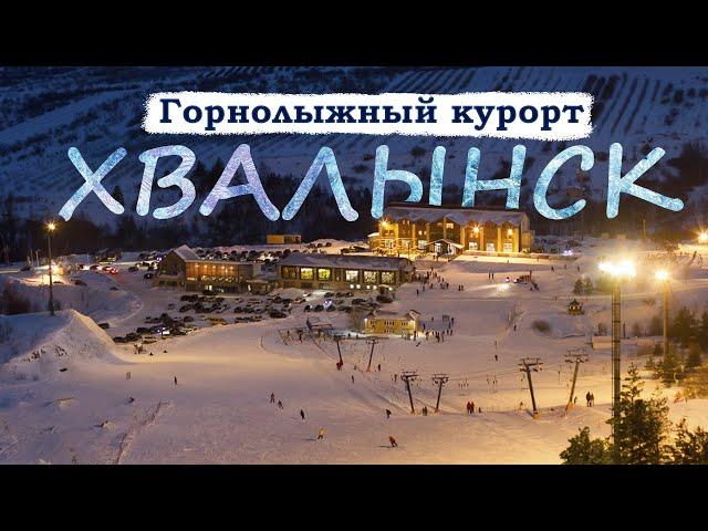 ГОРНОЛЫЖНЫЙ КУРОРТ ХВАЛЫНЬ / ХВАЛЫНСКИЕ ТЕРМЫ / 4К / ХВАЛЫНСК