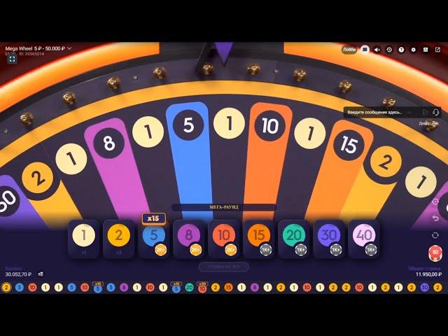 Играю в Mega Wheel | Поднял 50к за 10 мин | Режим дает?!?!?