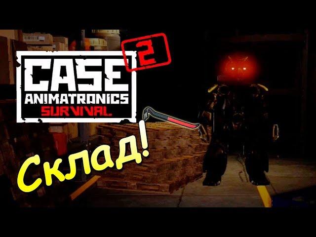 Очень сложный уровень! Склад CASE 2 Animatronics Survival прохождения #2 Horrorfield