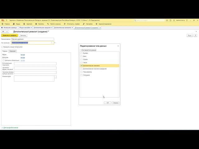 Создание дополнительных реквизитов и сведений в 1C:Зарплата и управление персоналом