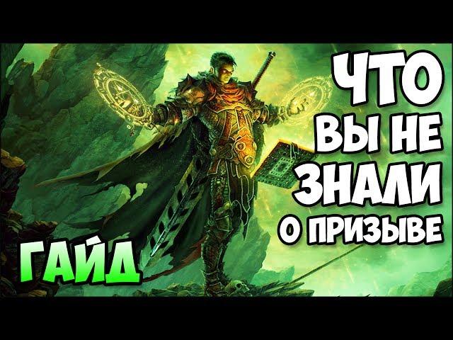Герои 5 - Что ВЫ не знали о ПРИЗЫВЕ (Гайд)