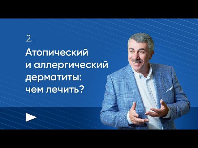 Атопический и аллергический дерматиты: чем лечить?