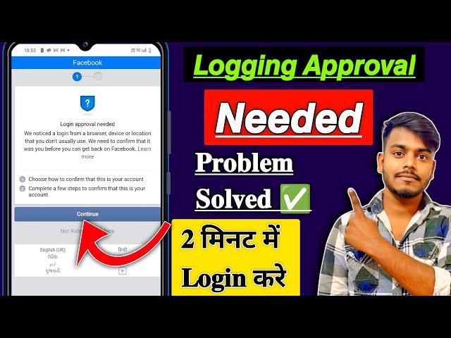 Login Approval Needed Facebook Problem  | How To Open Login Was Not Approved Facebook Account 2024