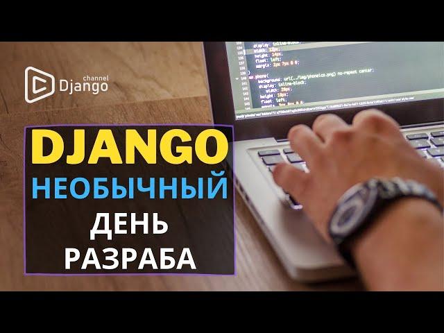 Пишу проект для Django School