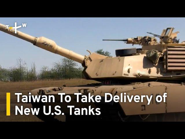 Taiwan to Take Delivery of New U.S. Tanks｜TaiwanPlus News