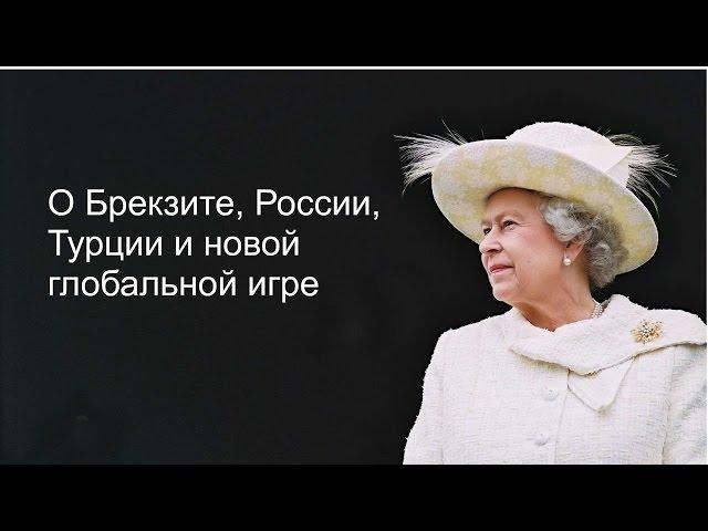 Еженедельный анализ разведпризнаков. Брекзит и Россия.