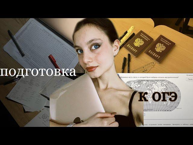 study vlog | подготовка к экзаменам | готовлюсь к огэ | study with me