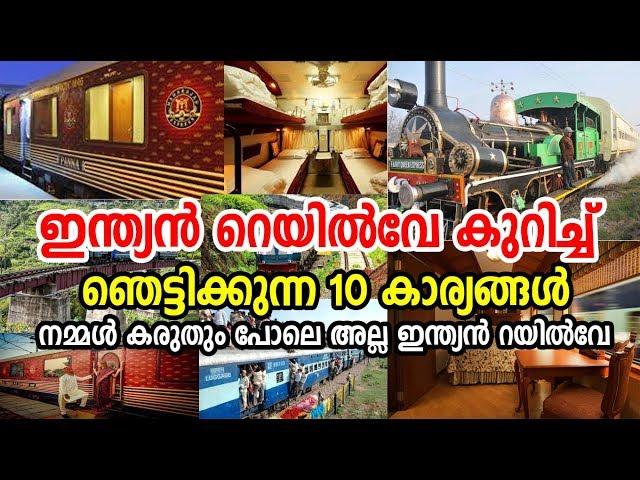 Top 10 Facts about Indian Railway | ഇന്ത്യന്‍ റെയില്‍വേ കുറിച്ച് ഞെട്ടിക്കുന്ന 10 കാര്യങ്ങള്‍