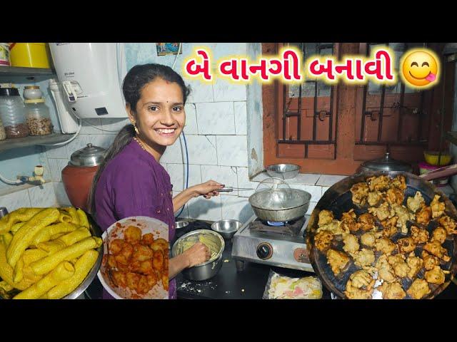 એક હારે 2 વાનગી | ભજીયા નો પ્રોગ્રામ | ભૂંગળા બટેટા રેસિપી | મહેમાન આવ્યા