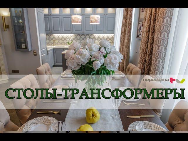 КВАРТИРНЫЙ ВОПРОС. ЛУЧШИЕ СТОЛЫ.