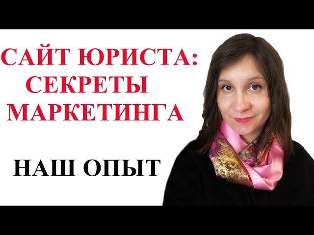 САЙТ КАК ИНСТРУМЕНТ ПРОДВИЖЕНИЯ ЮРИСТА В 2021 - адвокат Москаленко А.В.