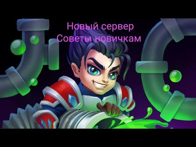 Советы новичкам. Выпуск 1. Старт игры. С чего начать.