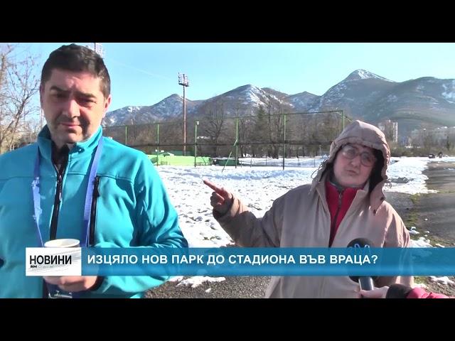 RM TV: Изцяло нов парк до стадиона във Враца?