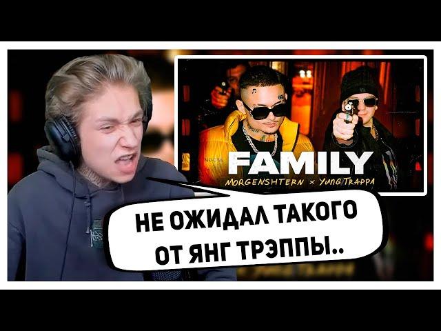 РЕАКЦИЯ УРАГАНА ХОКАГЕ НА КЛИП MORGENSHTERN & Yung Trappa - FAMILY // НАРЕЗКА СО СТРИМА