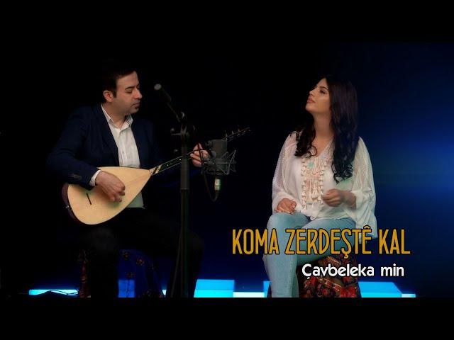 KOMA ZERDEŞTÊ KAL - ÇAVBELEKA MIN [Official Music Video]