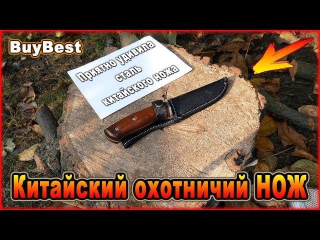 Китайский охотничий НОЖ с Алиэкспресс | Приятно удивила сталь китайского ножа.