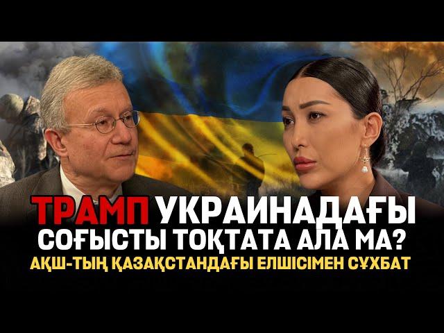 Қазақстандағы демократия мен адам құқығы, Украинадағы соғыс пен эскалация - Елшімен арнайы сұхбат