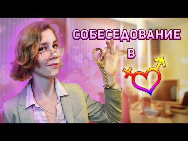 АСМР собеседование в магазин укрепления семьи┃ролевая игра┃ASMR interview