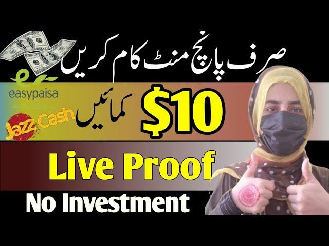 Make Money $10 in Just 5 Minutes - Work from Home - Online Earning - Sanam Dilshad