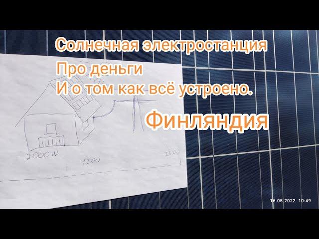 Безаккумуляторная солнечная электростанция. Счета за электричество.