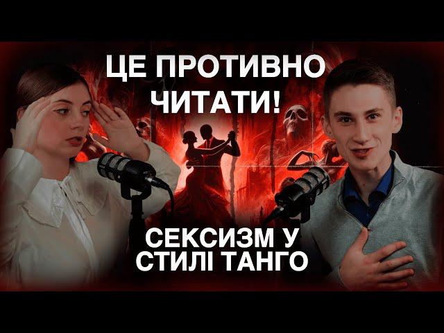 Чому ЦЕ всім подобається? Винничук, жінки та свята Галичина. Подкаст #Навернуті про "Танґо смерті"