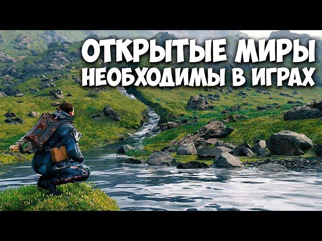 ОТКРЫТЫЕ МИРЫ В ИГРАХ НЕОБХОДИМЫ / #ЯХП