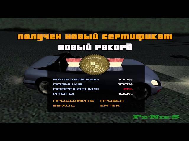 GTA SA автошкола на золото  езда на двух колёсах